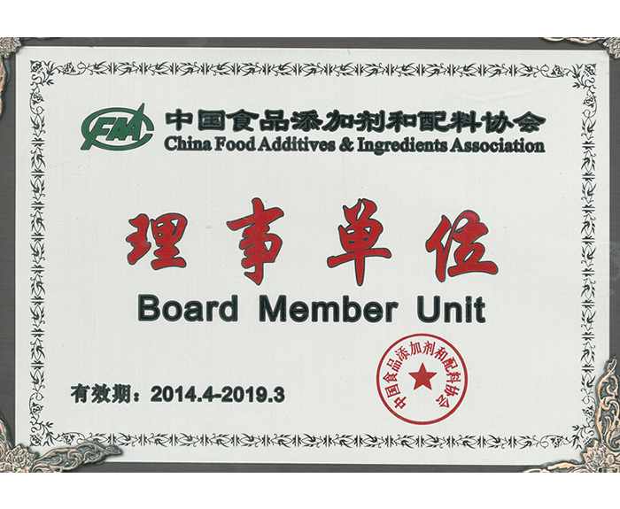 2014年-被中国食品添加剂和配料协会评为理事单位