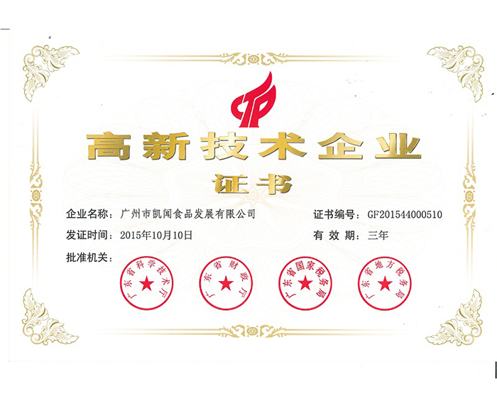2015年－获得广东省高新技术企业证书