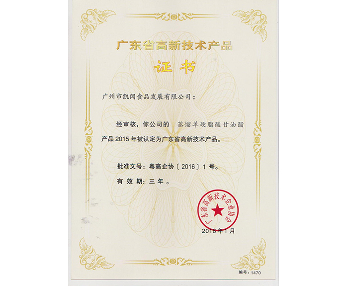2016年获广东省高新技术产品证书